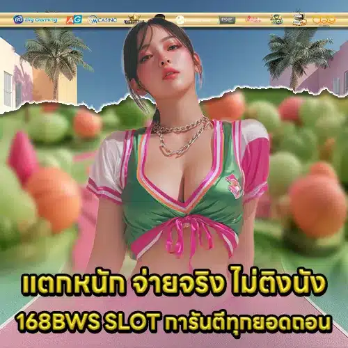 168BWS SLOT (1) 168BWS SLOT (1)