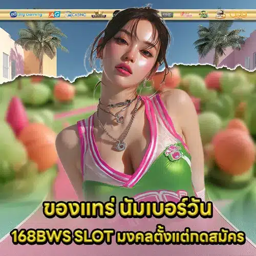 168BWS SLOT (2) 168BWS SLOT (2)